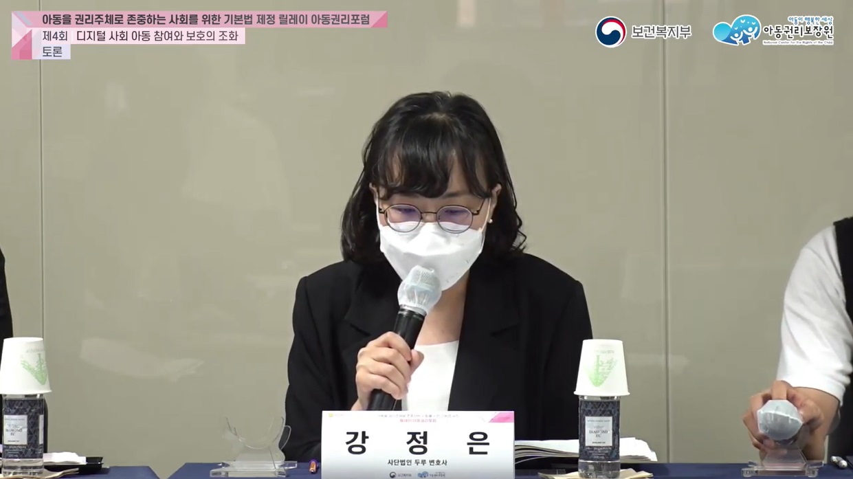 아동기본법 제정을 위한 릴레이 포럼 토론 : 주요 프로젝트 외 두루의 활동 | 공익법단체 두루