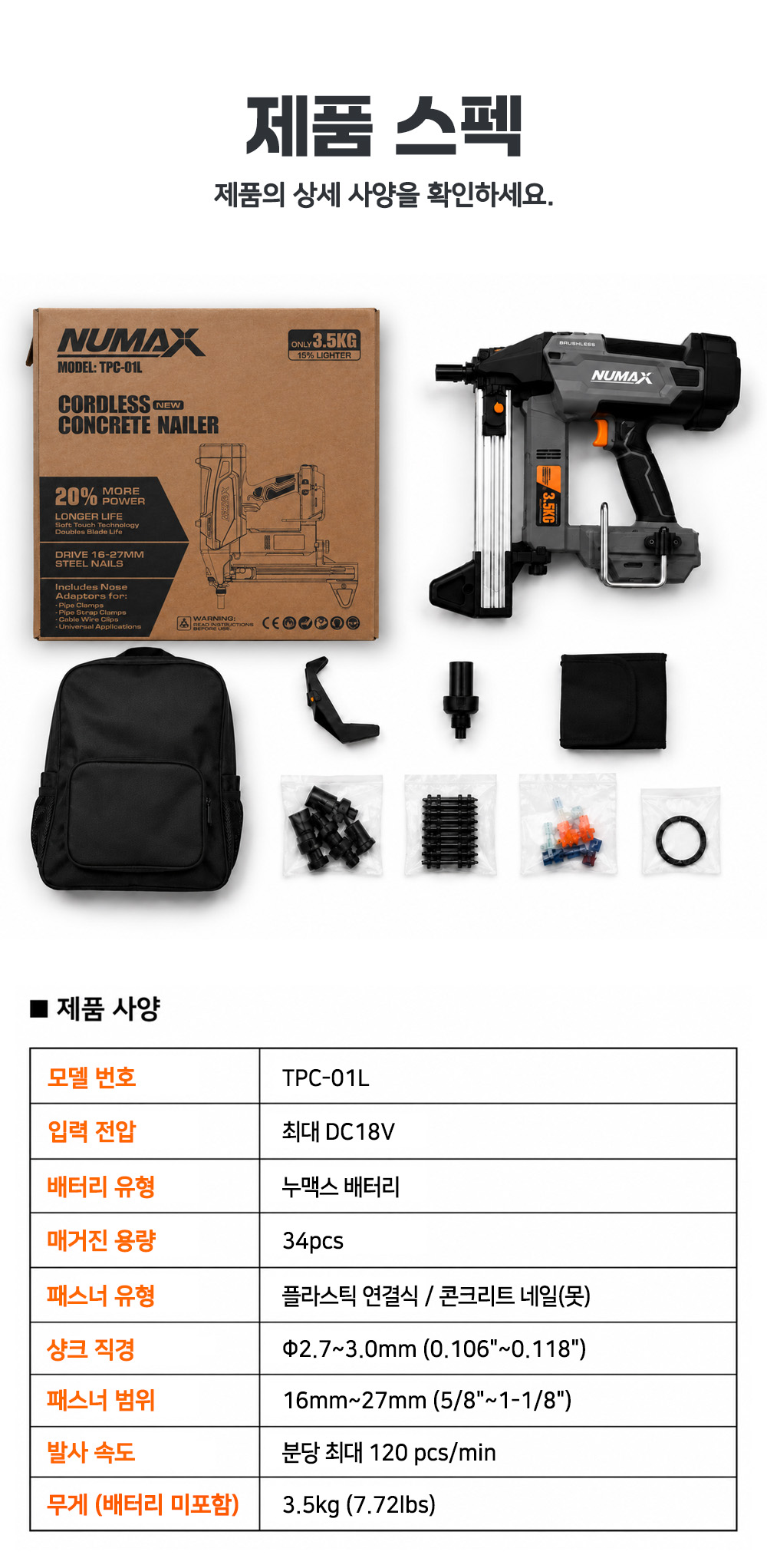 타포스 누맥스 타정기 TPC-01 L 20V 충전 콘크리트 네일러 타카 베어툴 뉴맥스
