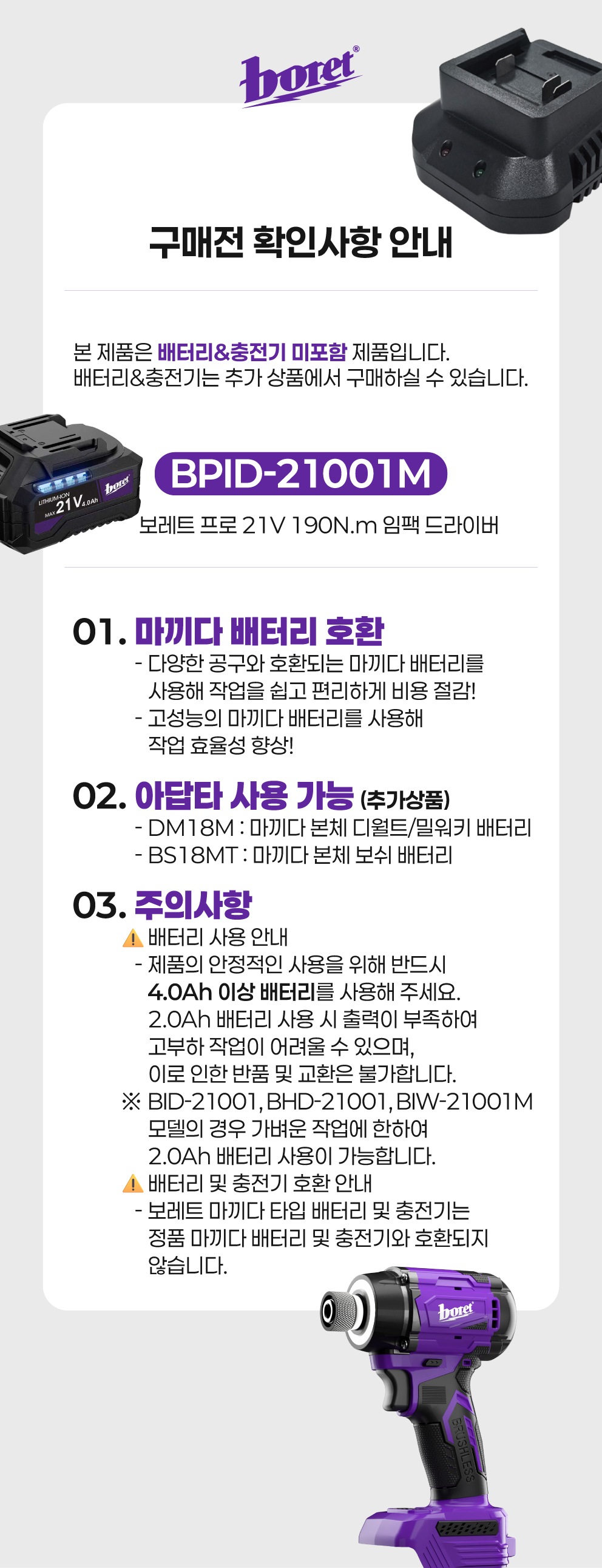 보레트 프로 21V LED 충전 전동 임팩 드릴 드라이버 베어툴 BPID-21001M 마끼다 호환