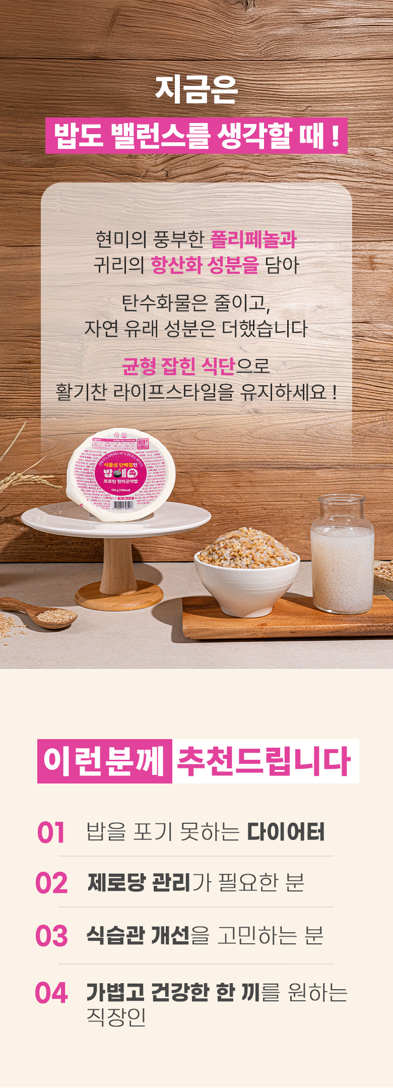밥애쏙 프로틴 현미곤약밥 l 고단백 간편식 즉석밥