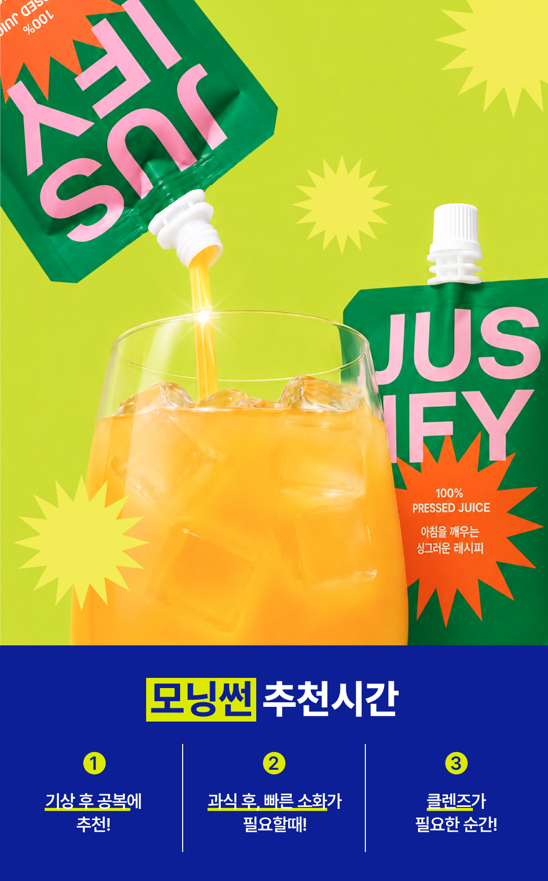 모닝썬 l 진짜 과채주스