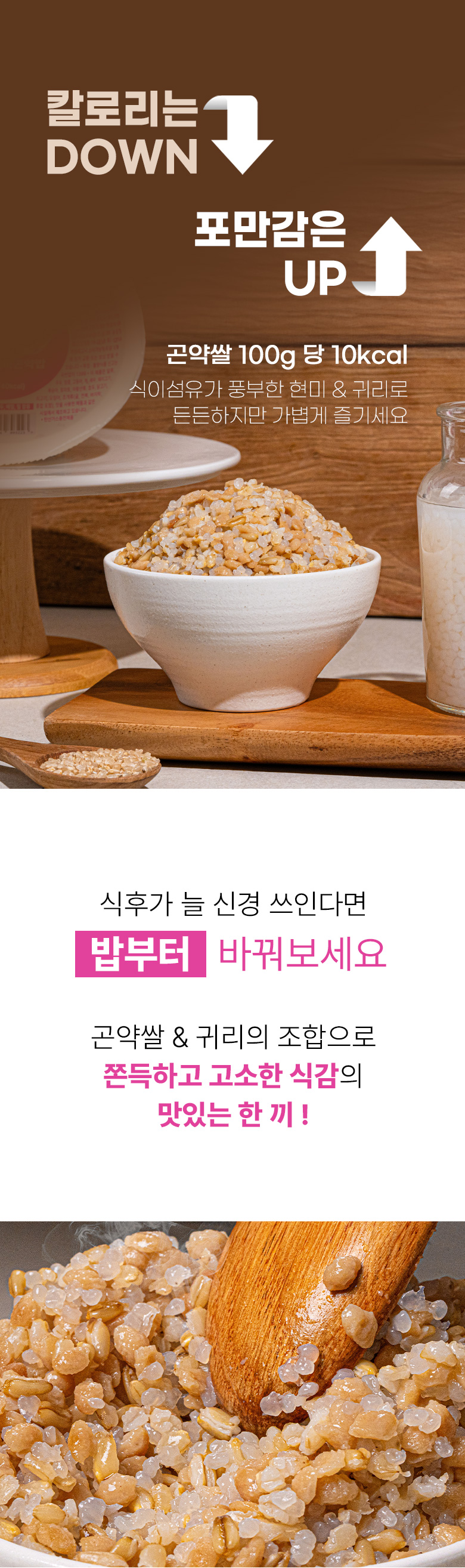 밥애쏙 프로틴 현미곤약밥 l 고단백 간편식 즉석밥