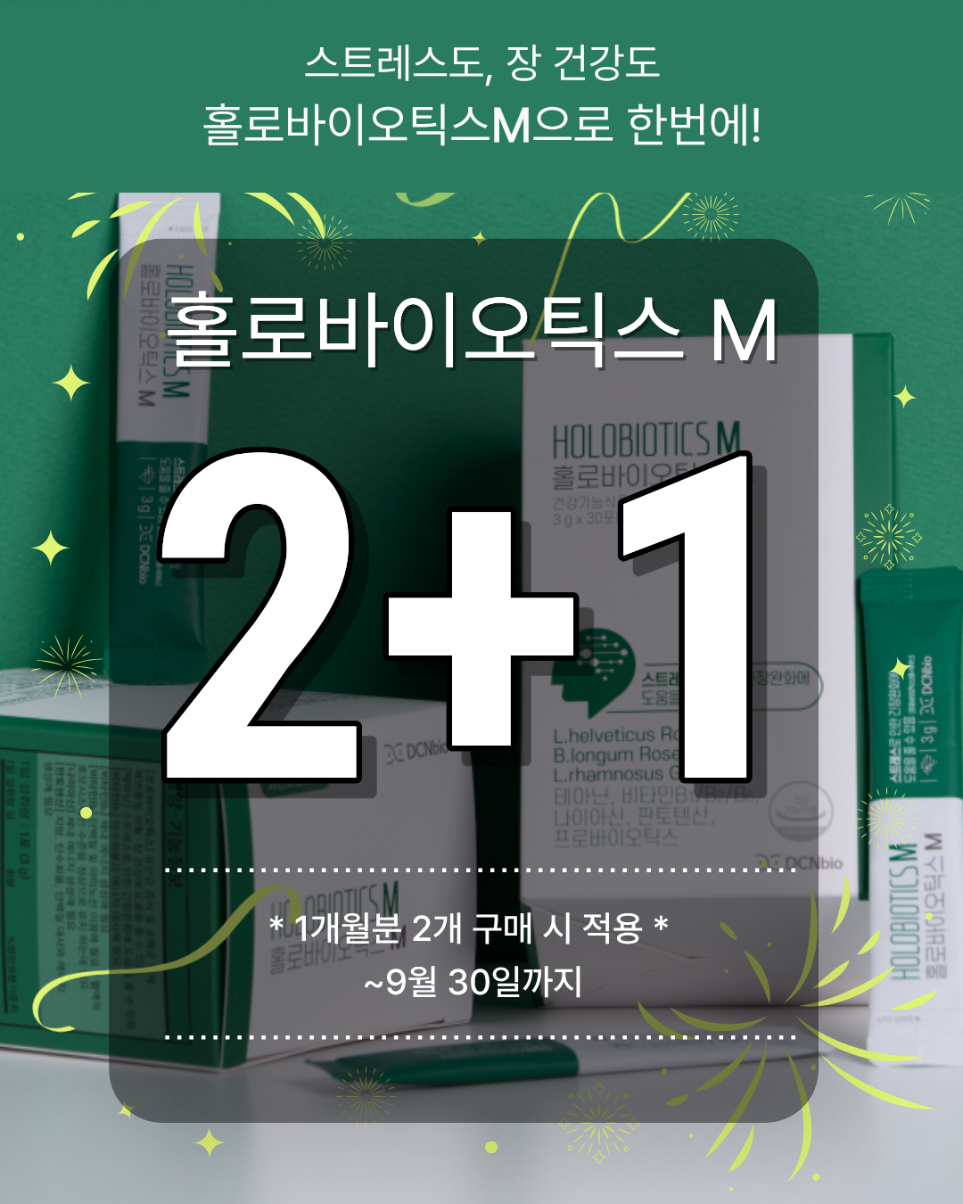 홀로바이오틱스 M(1개월분)ㅣ 프로바이오틱스 유산균 장건강 스트레스 멘탈케어