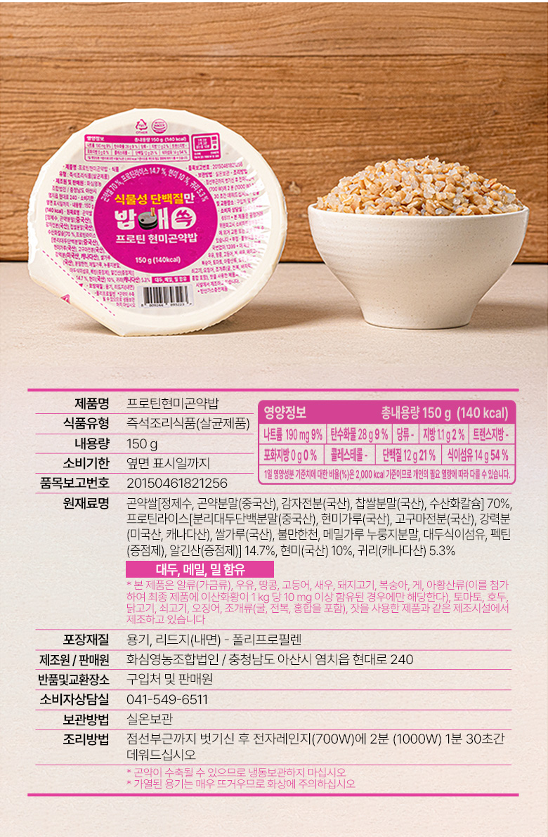밥애쏙 프로틴 현미곤약밥 l 고단백 간편식 즉석밥