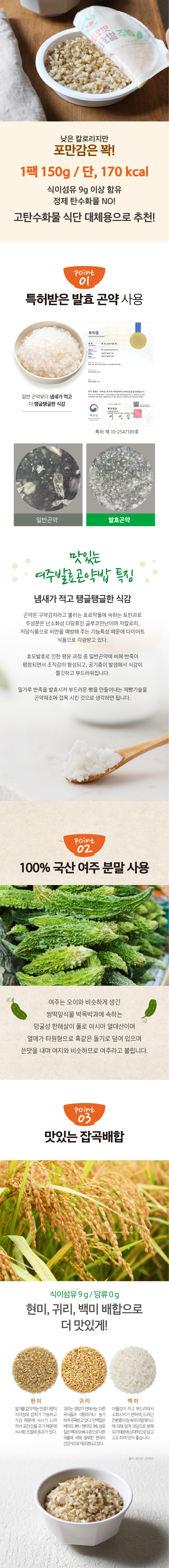 맛있는 여주발효곤약밥