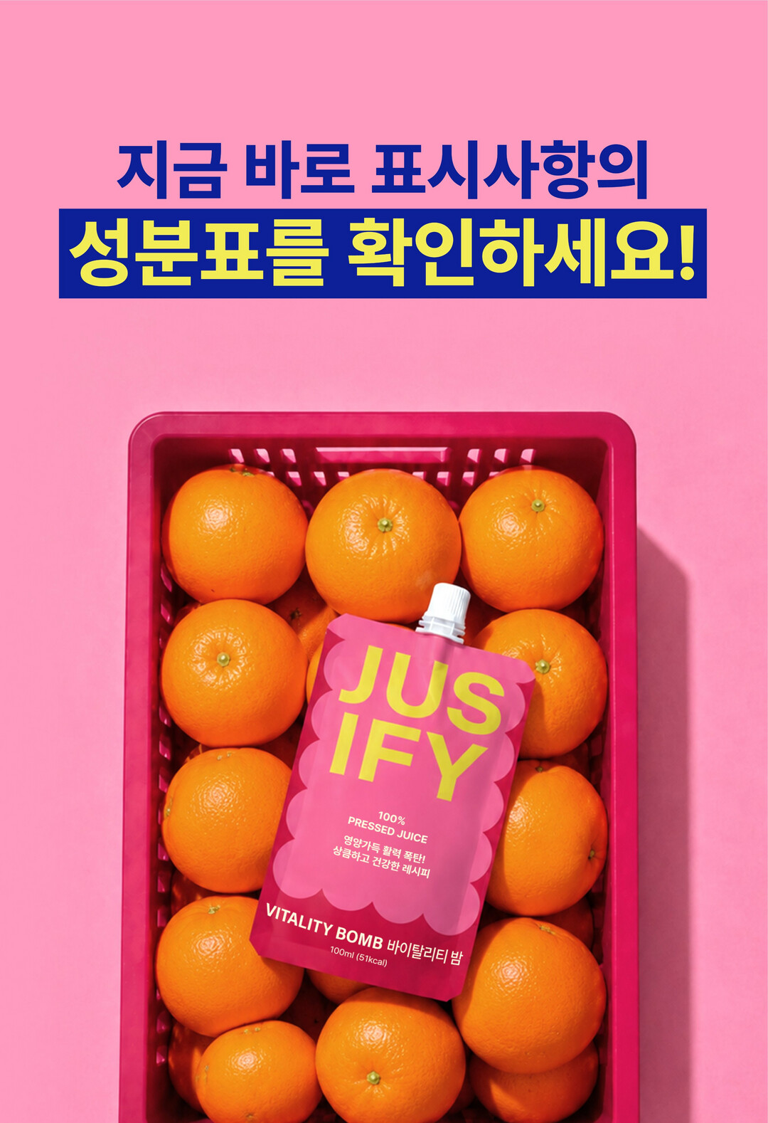 바이탈리티밤 l 상큼하게 아침을 깨우는 진짜 과채주스 복제
