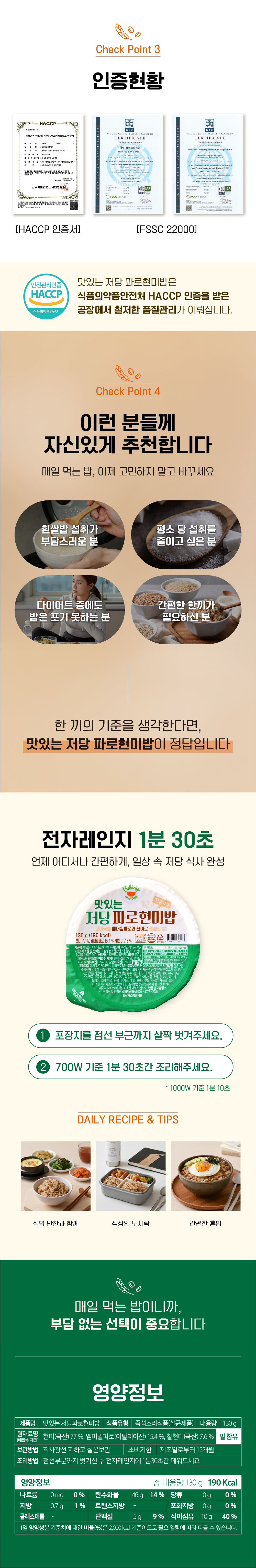 맛있는 저당파로현미밥 l 단백밥 간편식 즉석밥