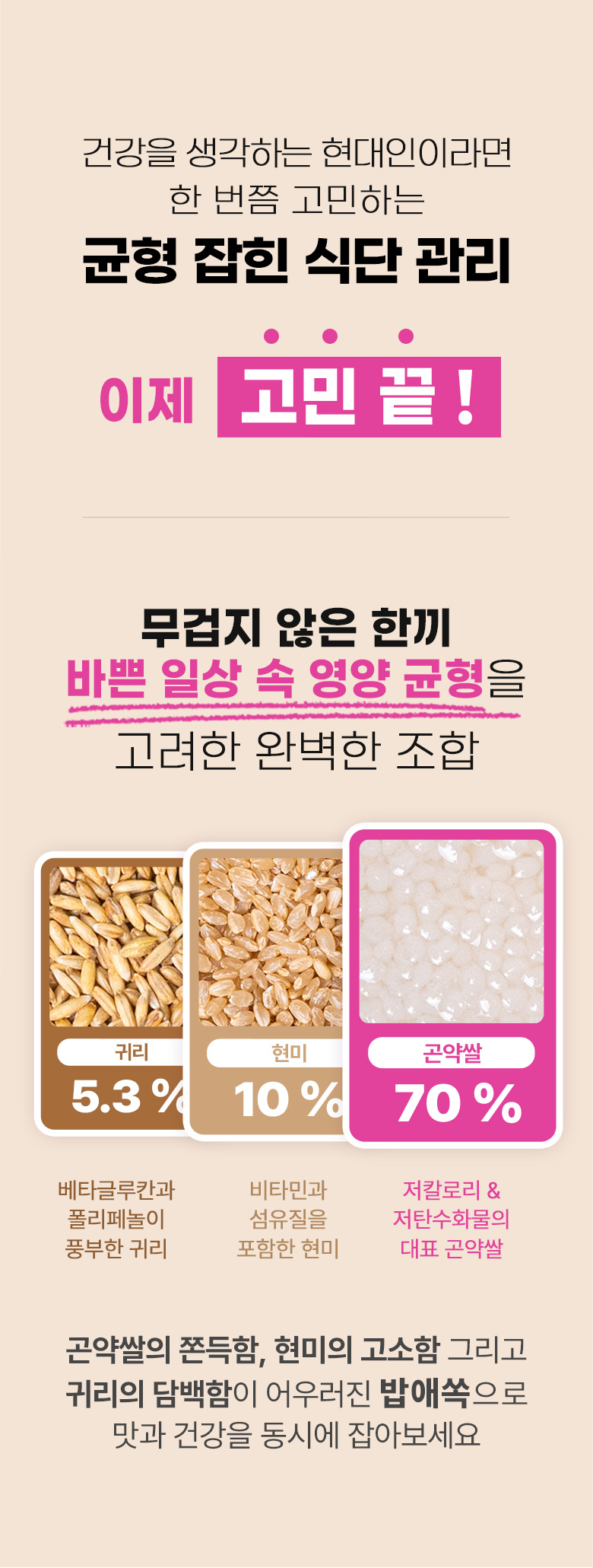 밥애쏙 프로틴 현미곤약밥 l 고단백 간편식 즉석밥