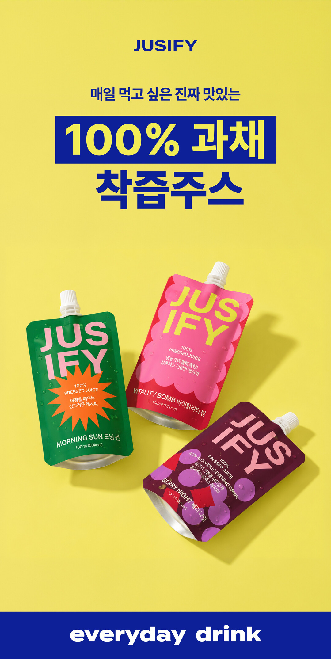 바이탈리티밤 l 상큼하게 아침을 깨우는 진짜 과채주스 복제