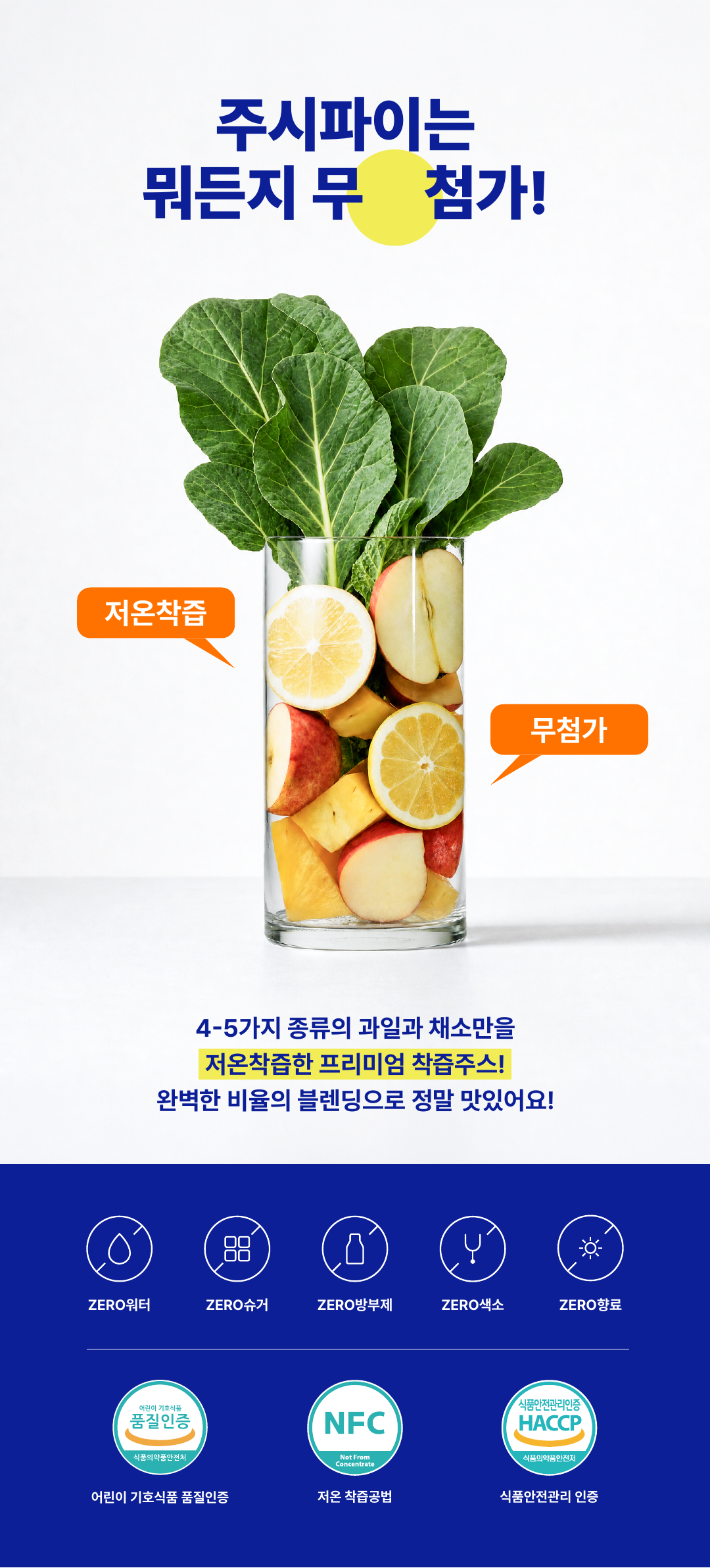 모닝썬 l 진짜 과채주스