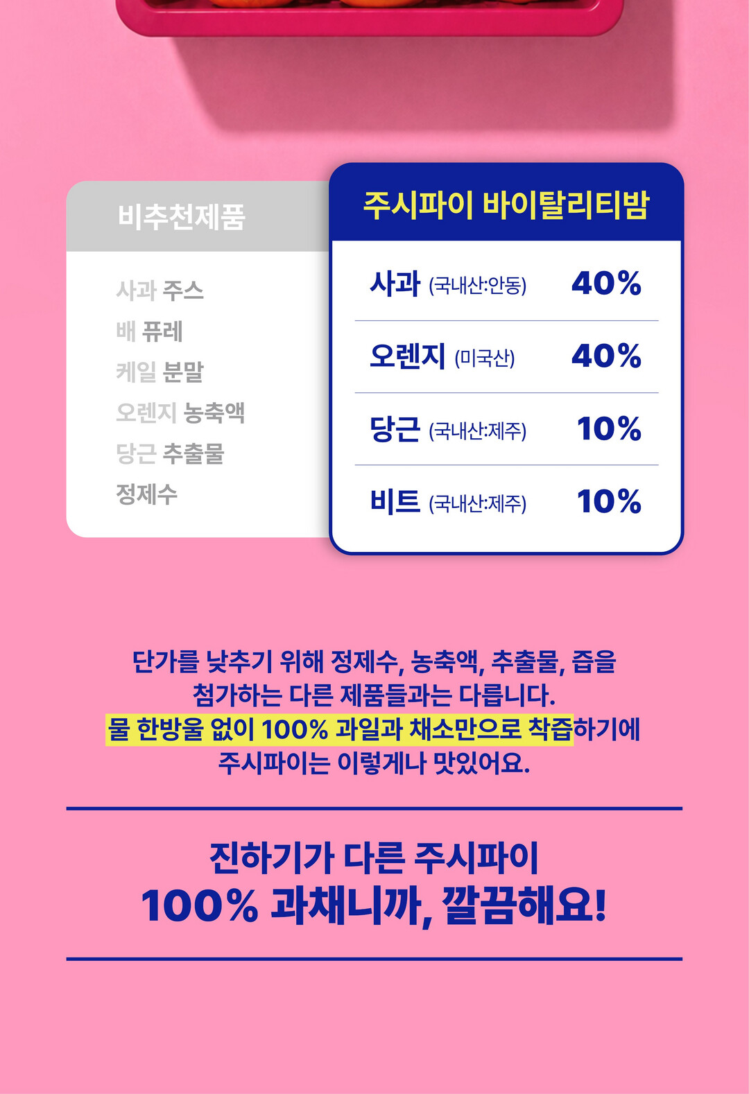 바이탈리티밤 l 상큼하게 아침을 깨우는 진짜 과채주스 복제