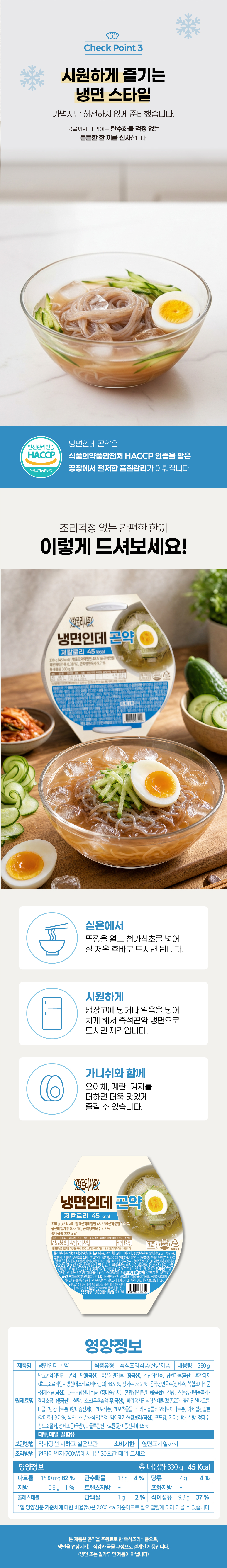 냉면인데 곤약 l 냉면 먹고 싶은 날 곤약으로 가볍게