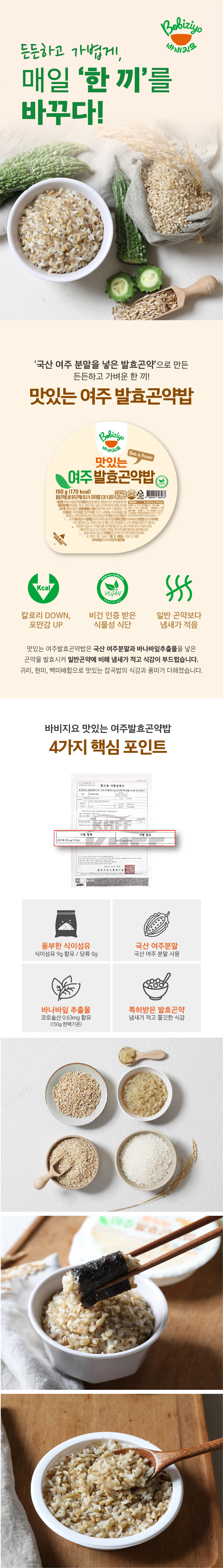 맛있는 여주발효곤약밥