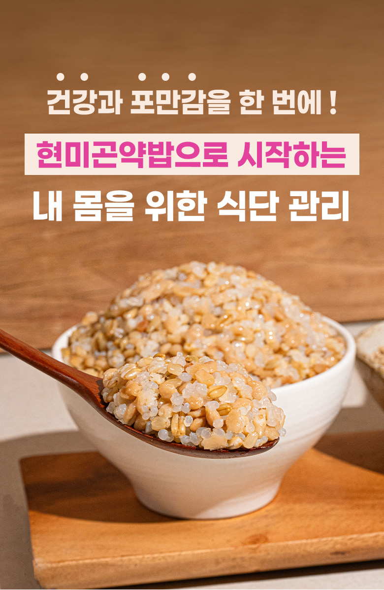 밥애쏙 프로틴 현미곤약밥 l 고단백 간편식 즉석밥