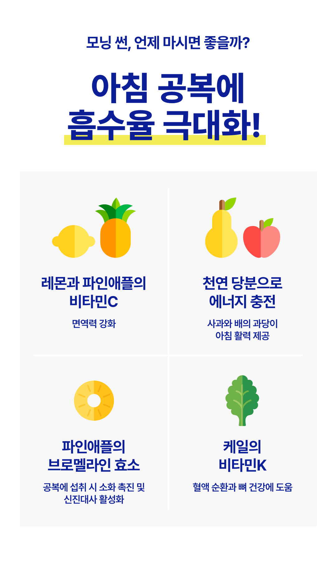 모닝썬 l 진짜 과채주스