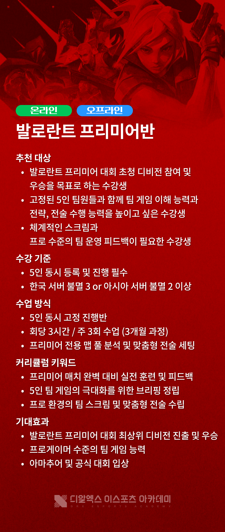 발로란트 프리미어반