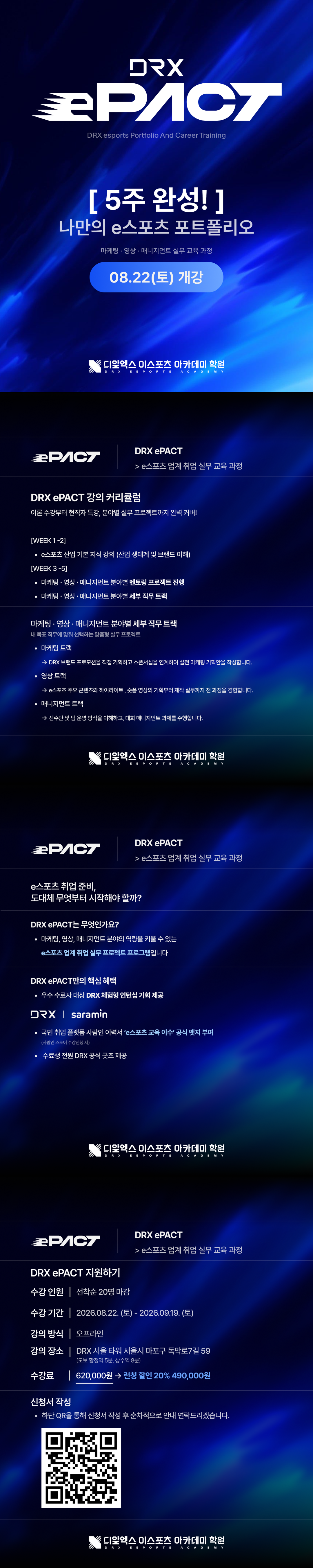 DRX ePACT 수강권