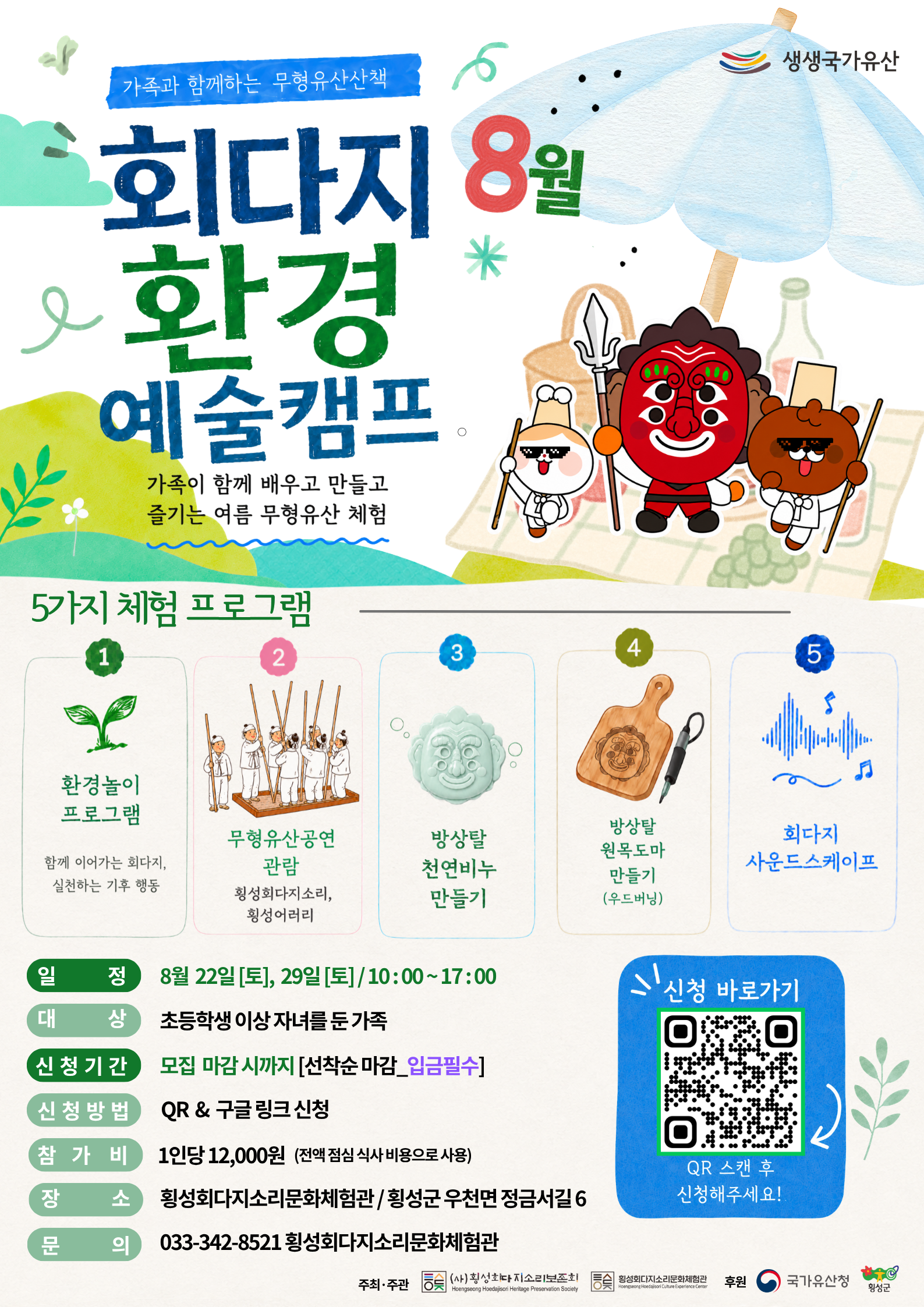 8월 회다지 환경예술학교 웹포스터.png