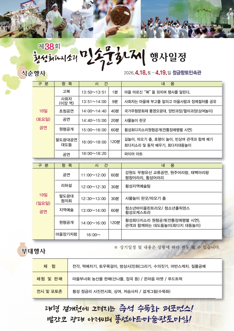 작260318_(cs6)횡성회다지소리민속문화제전단-제작2_2.jpg