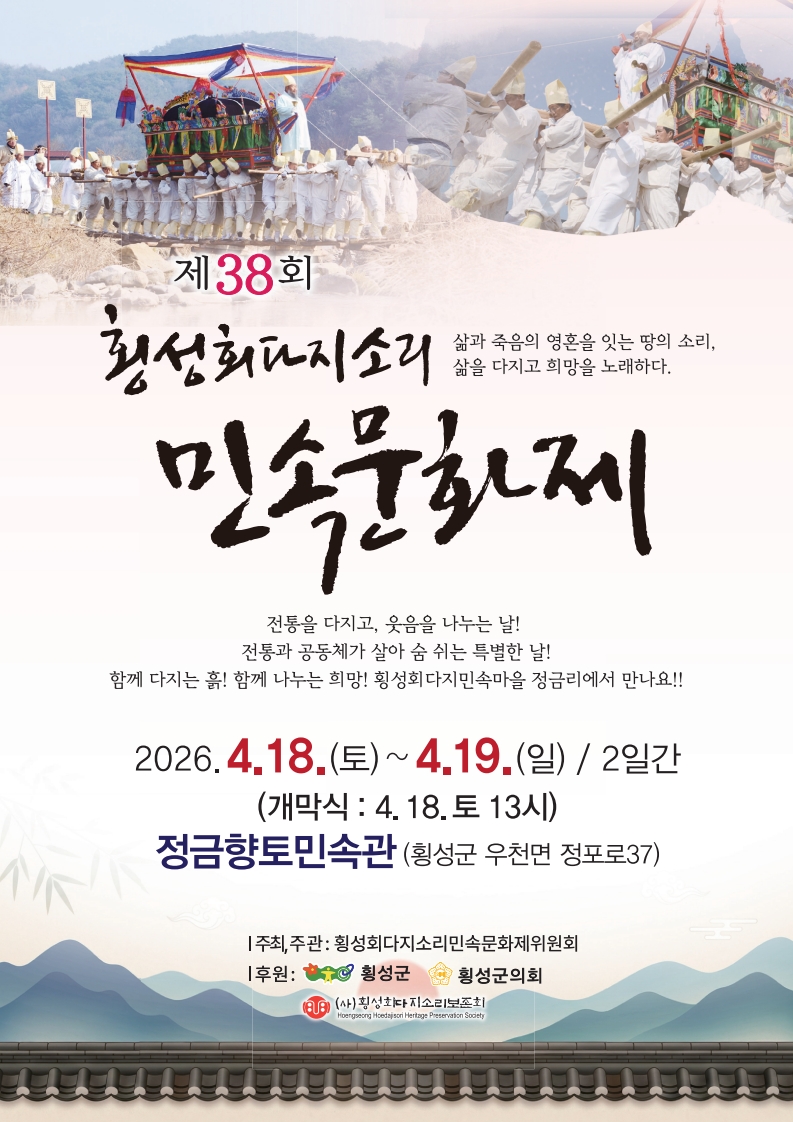 작260318_(cs6)횡성회다지소리민속문화제전단-제작2_1.jpg