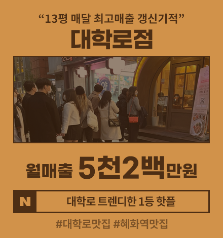 대학로점 매출