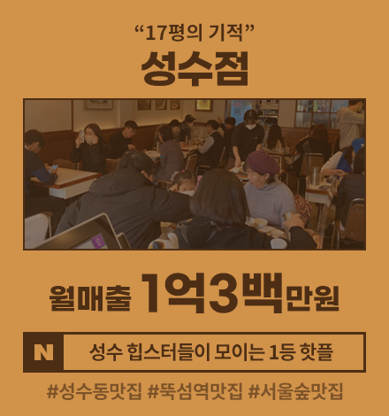 성수점 매출