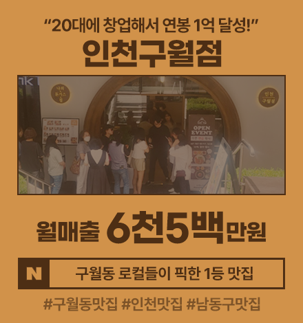 인천구월점 매출