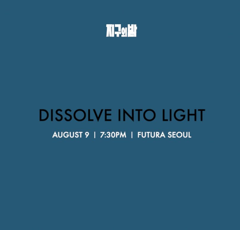 Dissolve-into-light-팝업-2.jpg