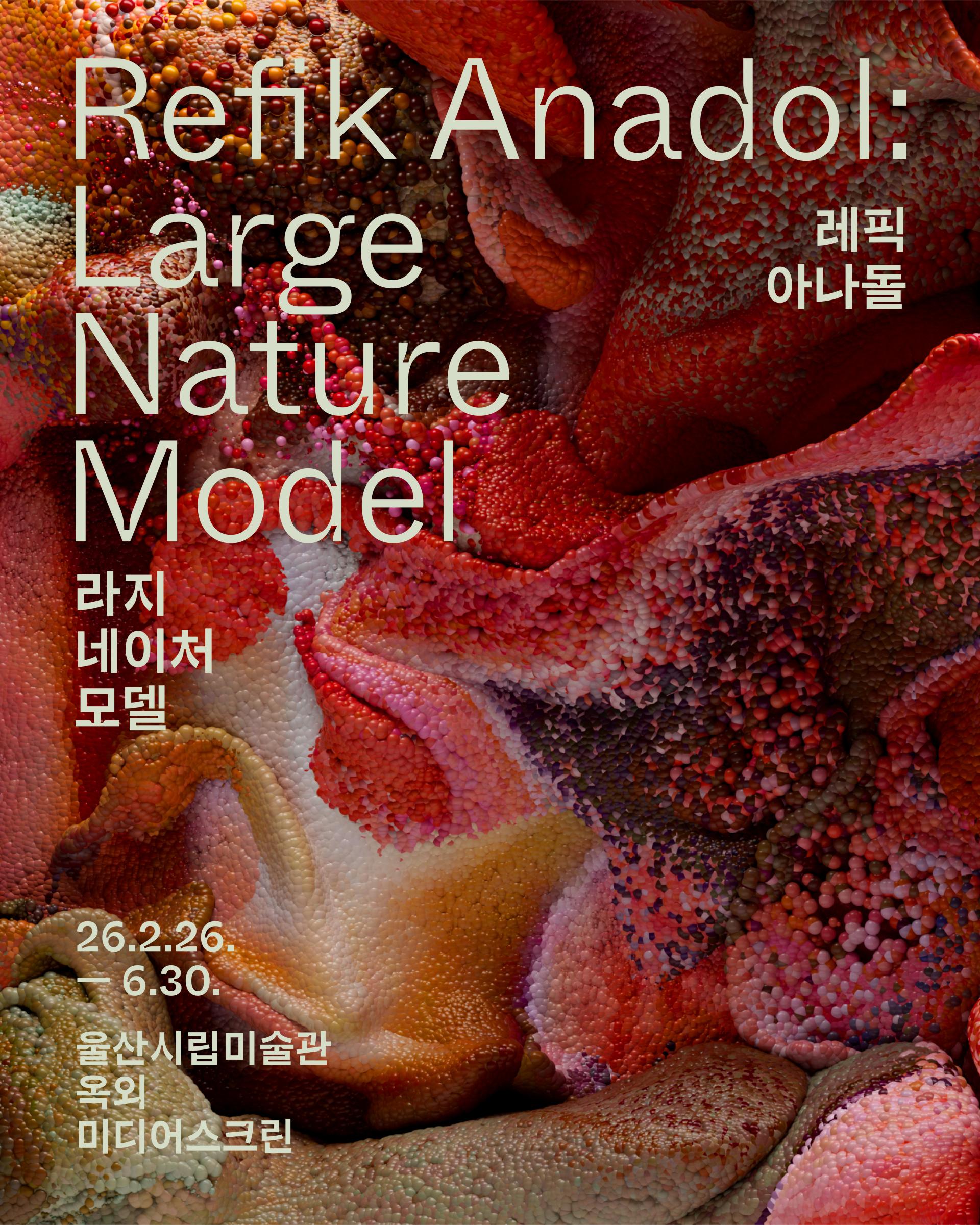 홀로 제작_라지네이처모델_레픽 아나돌 포스터.jpg