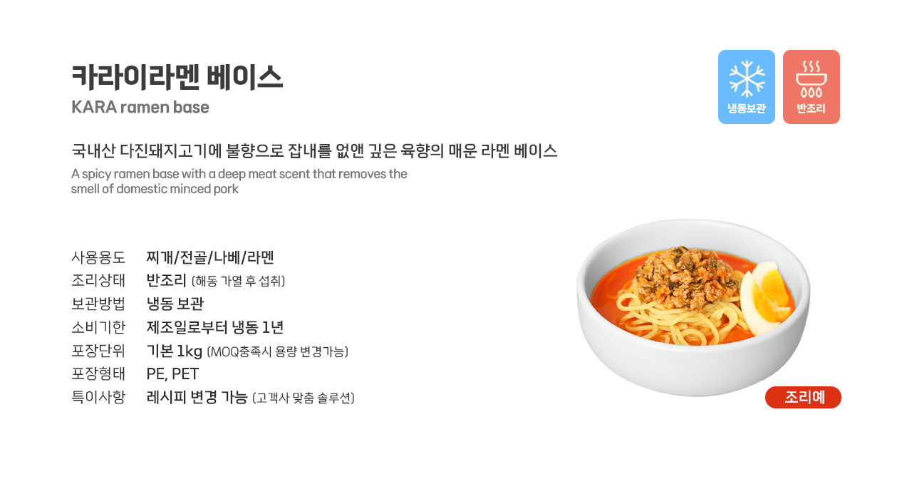 카라이라멘 베이스