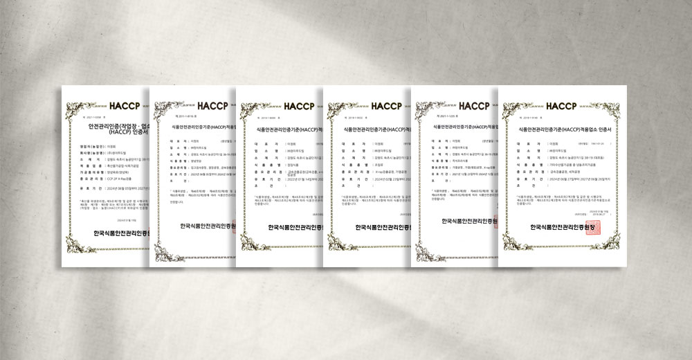 HACCP 인증