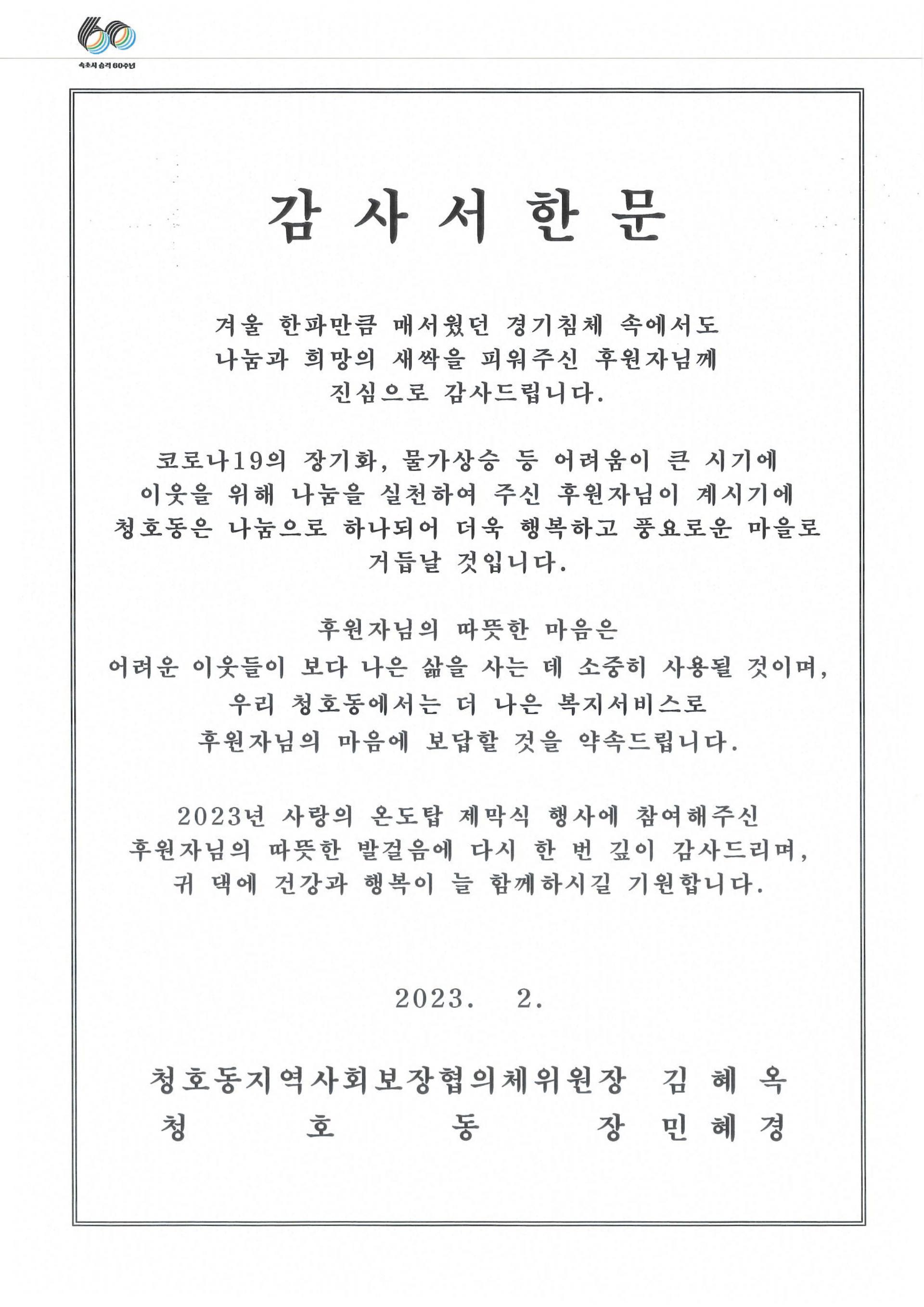 청호동 후원 감사서