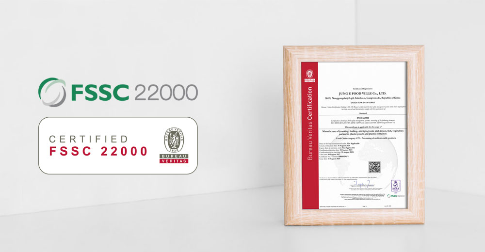 FSSC22000 인증