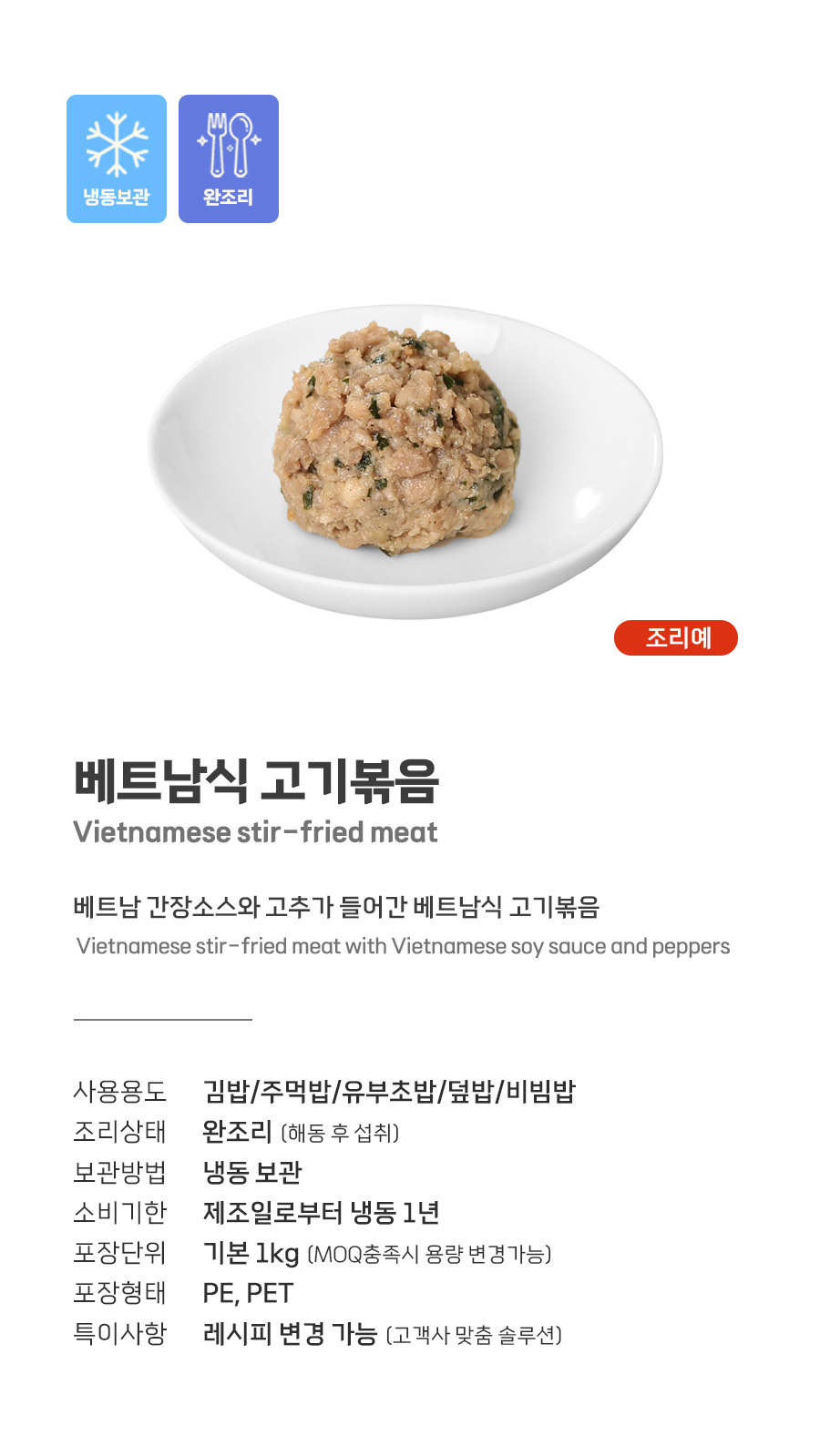 베트남식 고기볶음