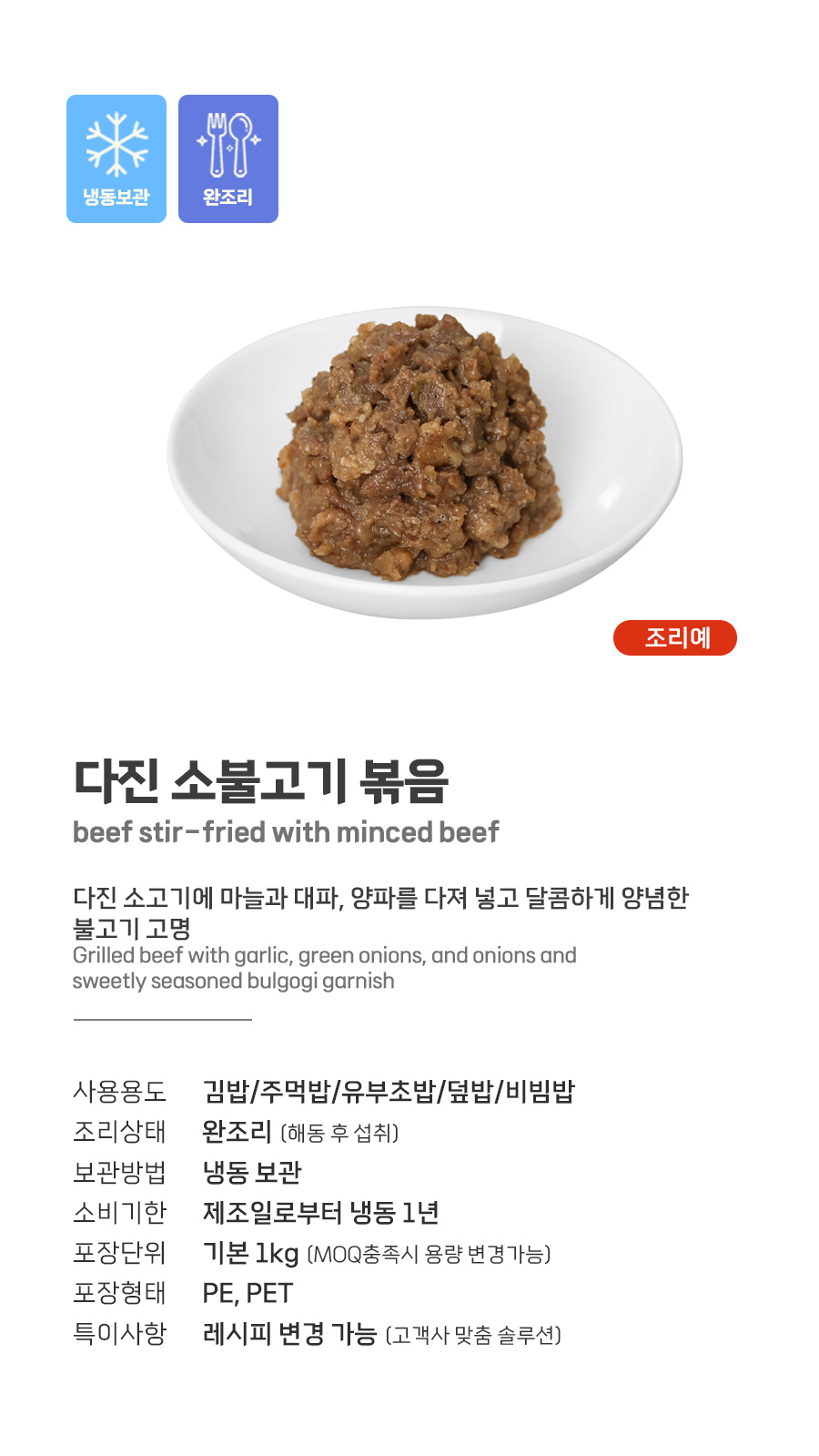 다진 소불고기 볶음