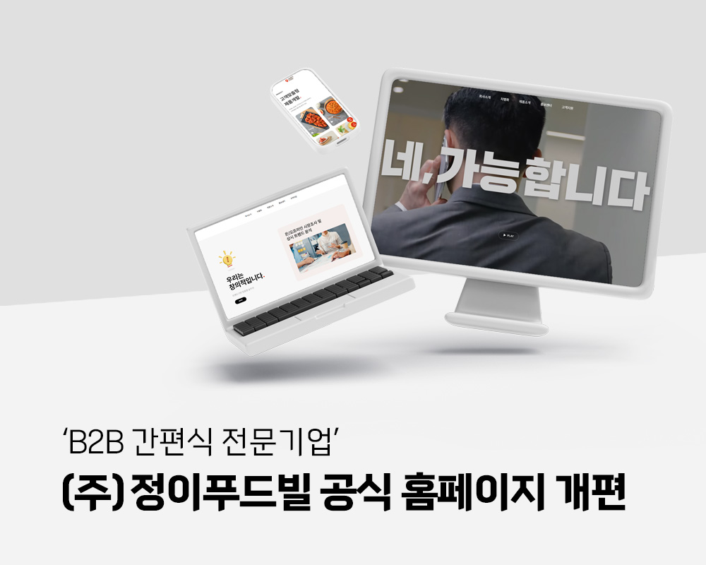 홈페이지 개편 배너