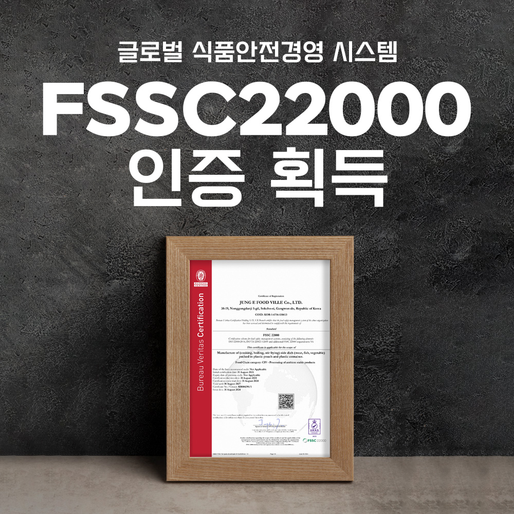 FSSC22000 인증
