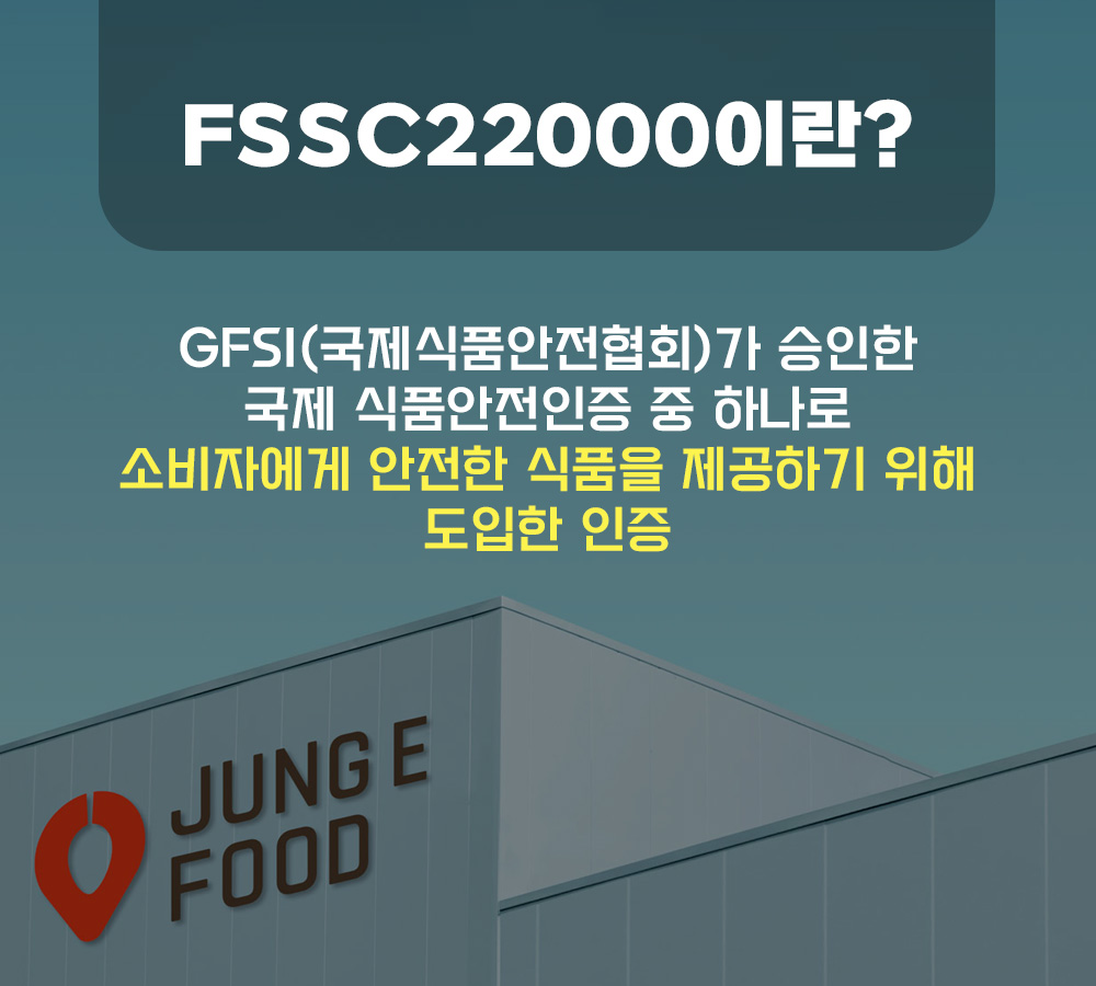 FSSC22000 인증