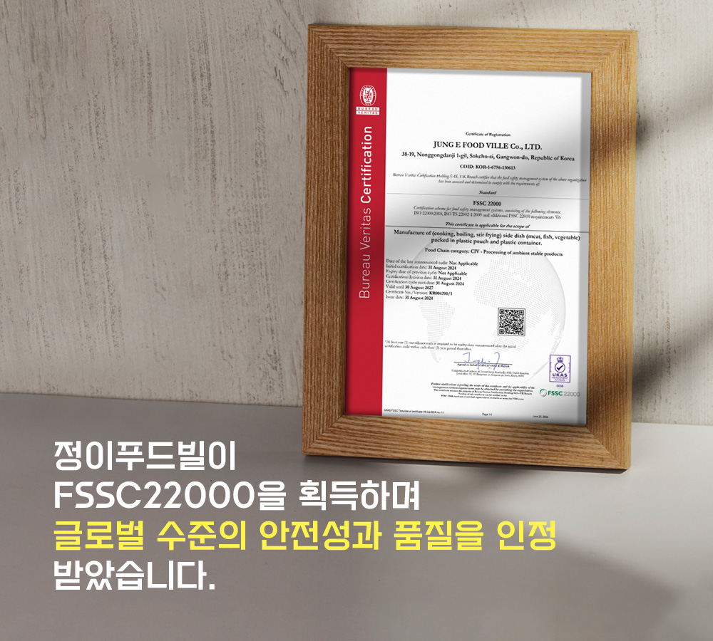 FSSC22000 인증