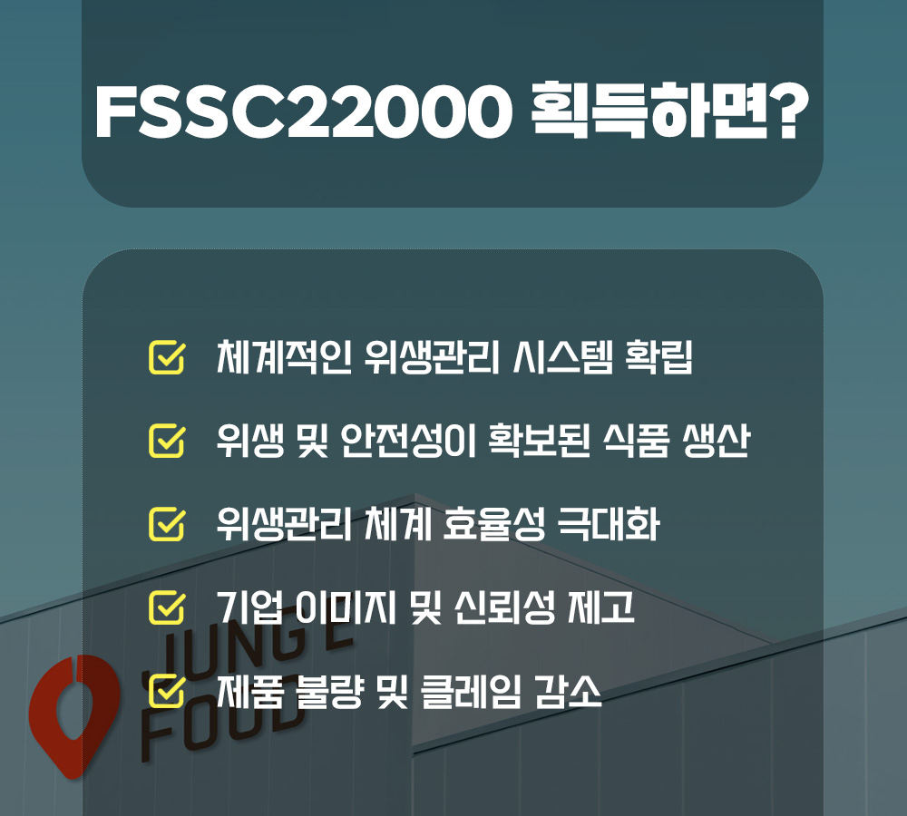 FSSC22000 인증