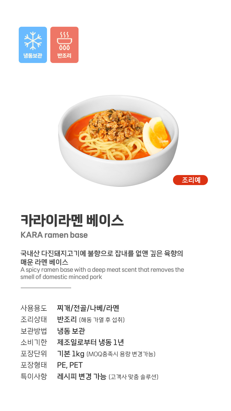카라이라멘 베이스