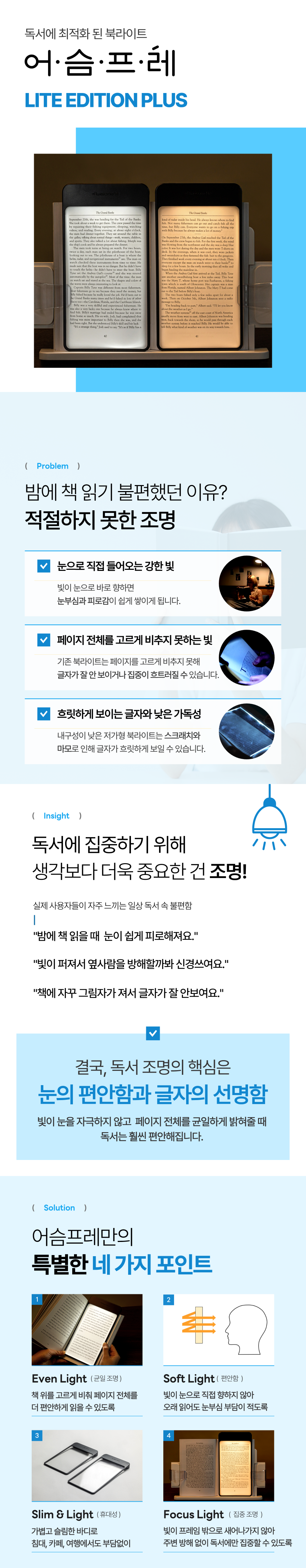 어슴프레 라이트에디션 플러스 쿨톤 LED