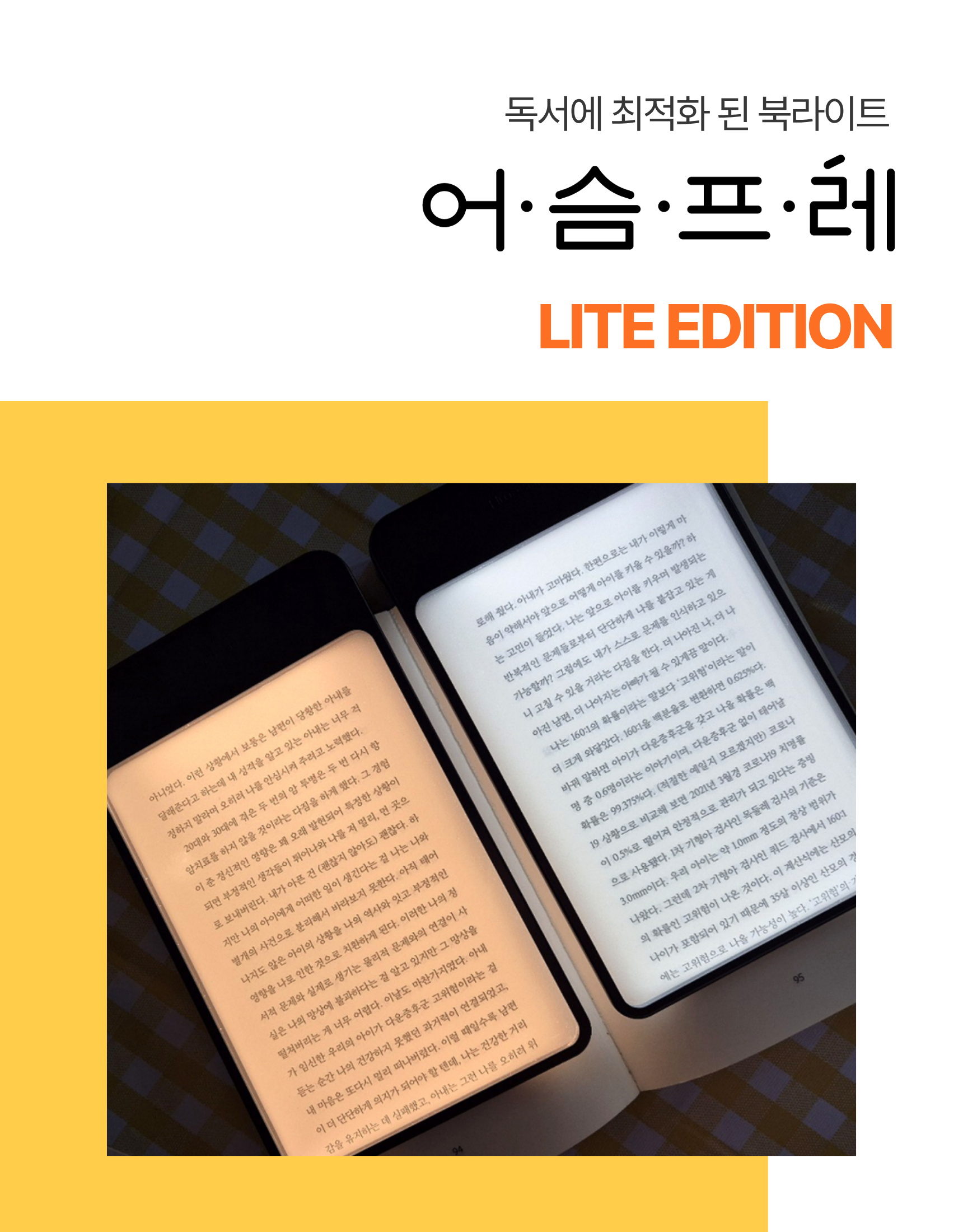 어슴프레 라이트에디션 쿨톤 LED