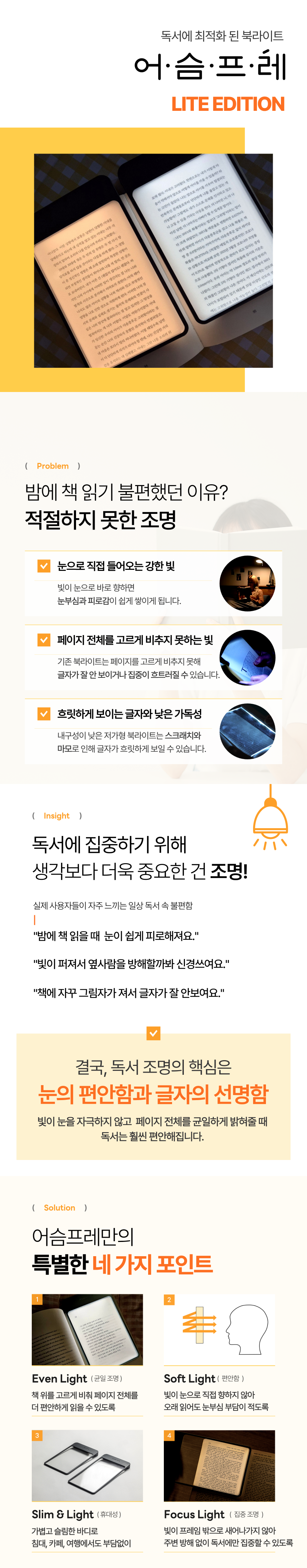 어슴프레 라이트에디션 웜톤 LED
