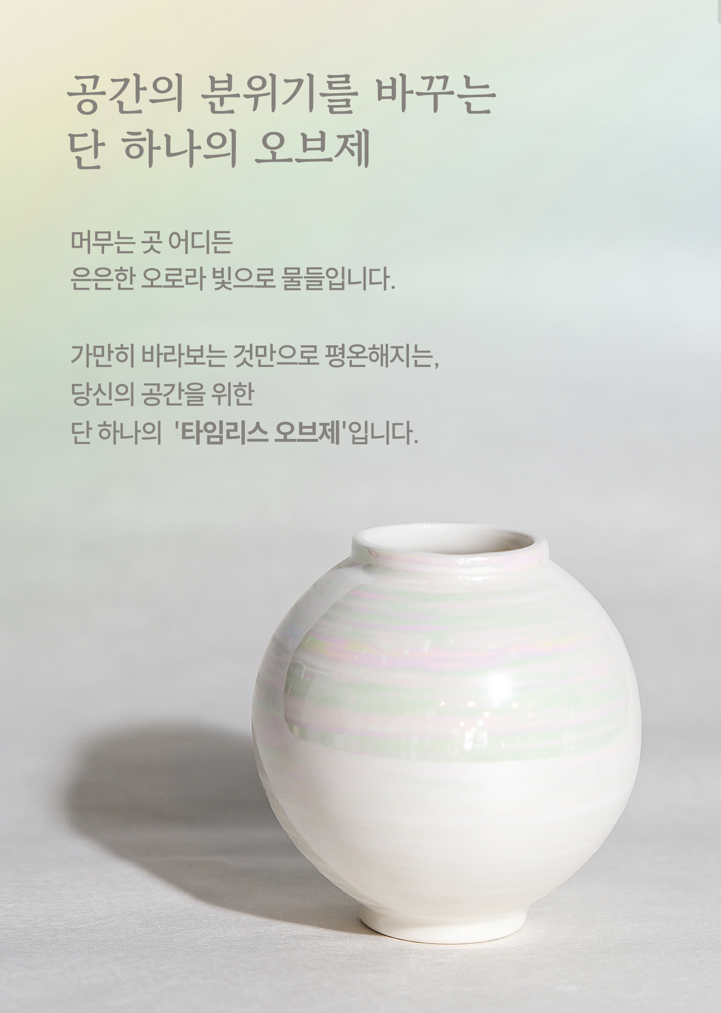오로라 달항아리｜Aurora moon-jar