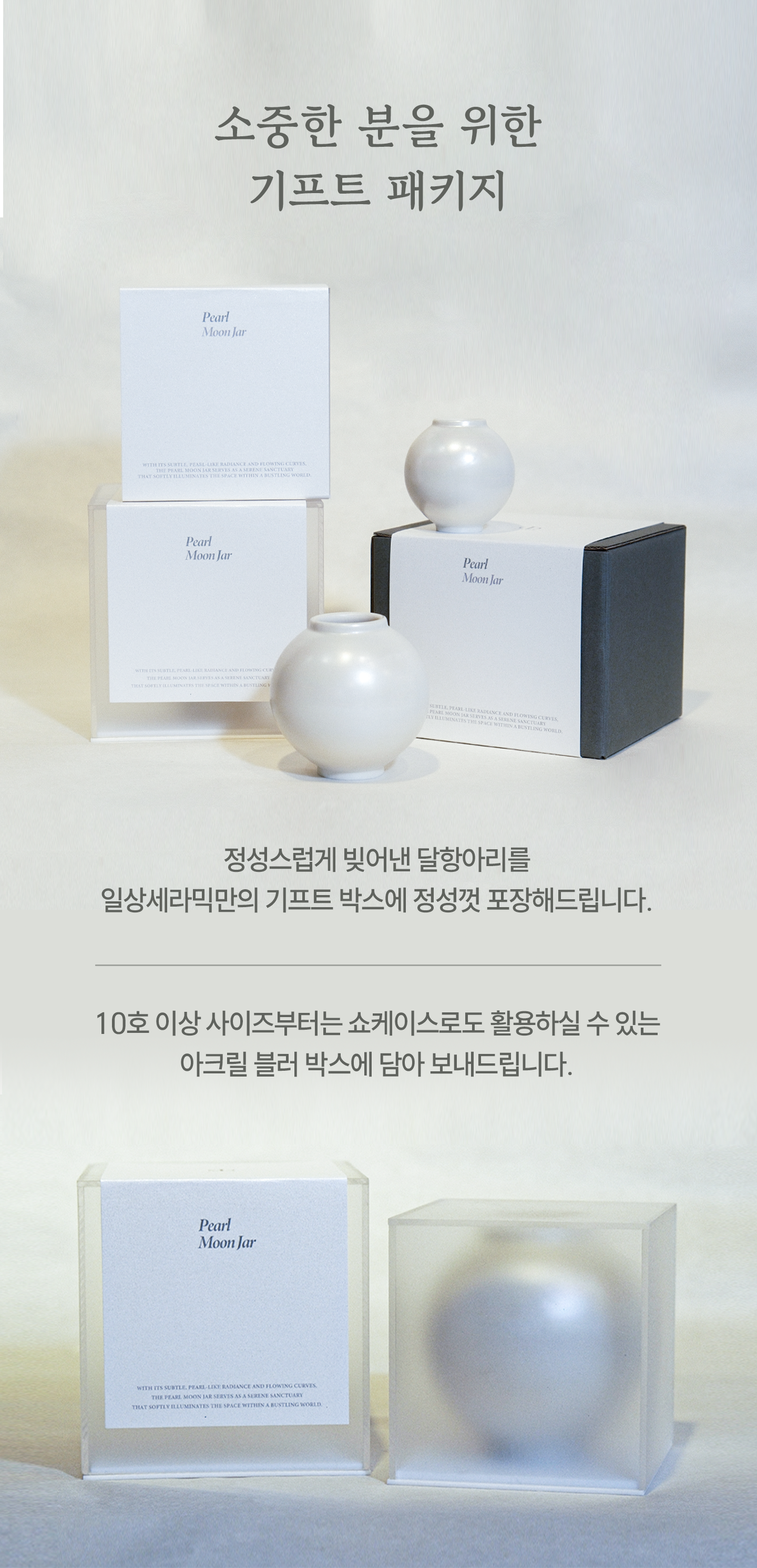 진주 달항아리｜Pearl moon-jar