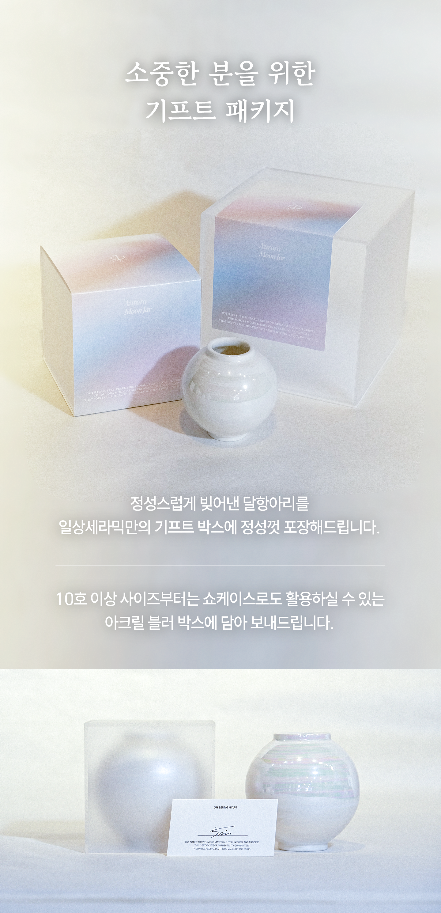 오로라 달항아리｜Aurora moon-jar