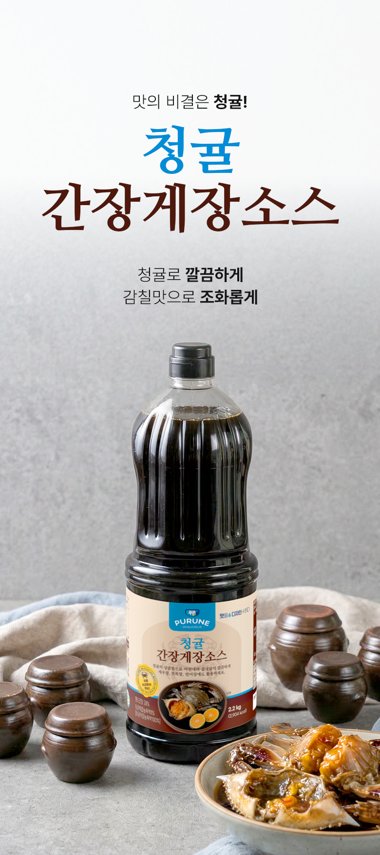 청귤간장게장소스 2.2kg