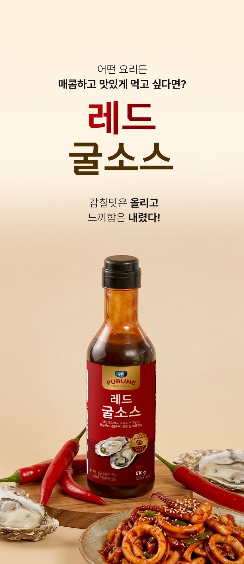 레드굴소스 510g