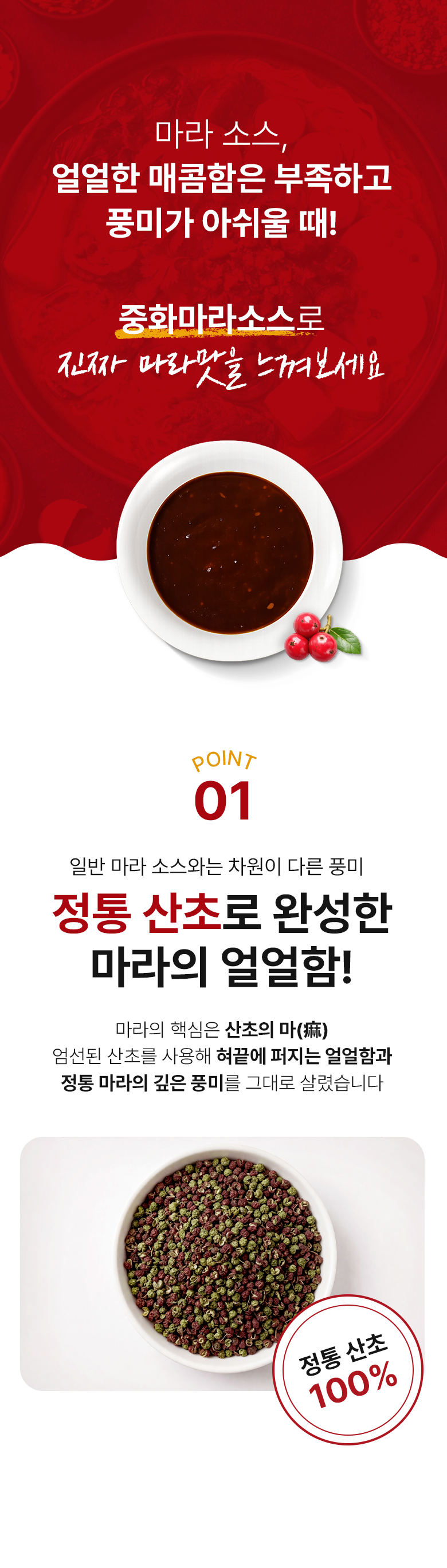 중화마라소스 2kg